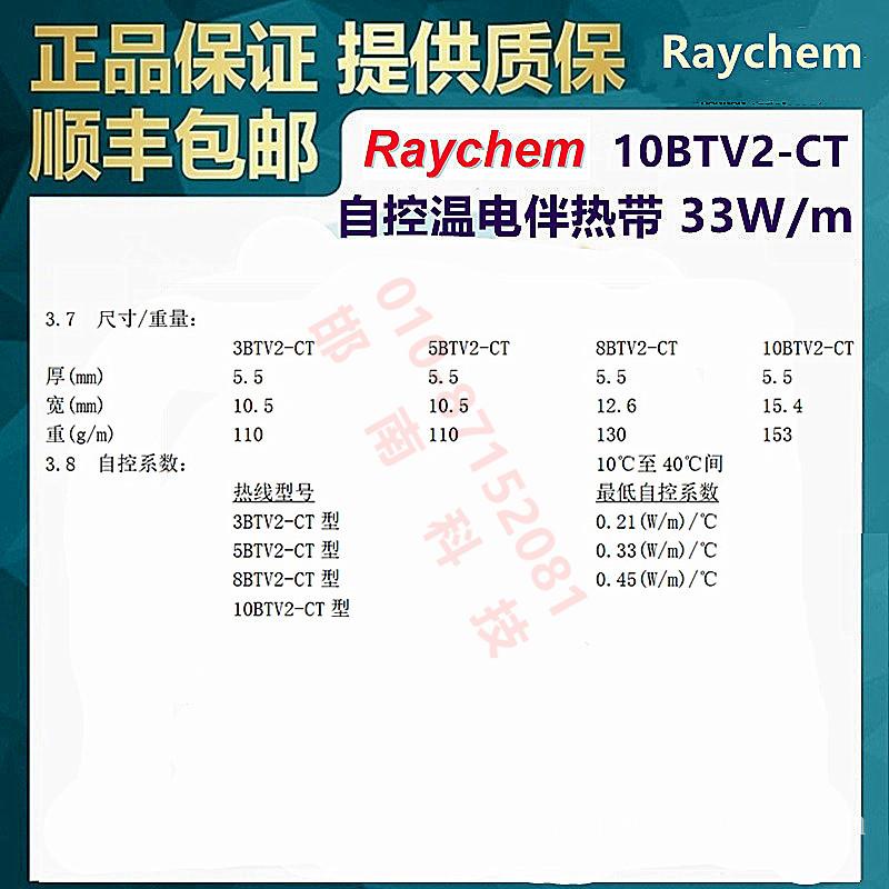 美国Raychem瑞侃10BTV2-CT自调控电伴带Tyco(泰科)/Pentair(滨特尔)/nVent(盈凡)