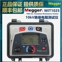 MEGGER AVO MIT1025电动兆欧表10kV绝缘电阻测试仪