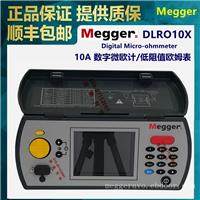 MEGGER AVO DLRO10X微欧计DLRO10HD直流电阻测试仪