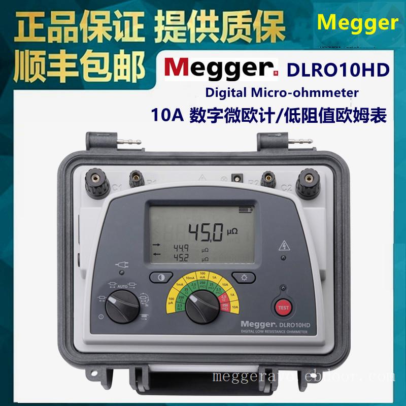 MEGGER AVO DLRO10X微欧计DLRO10HD直流电阻测试仪