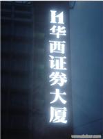 上海LED发光字