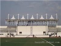 膜结构体育设施工程