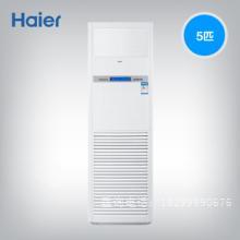 天津海尔中央空调立式/柜式5匹冷暖变频柜机