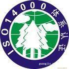 上海ISO14001/上海ISO14001认证