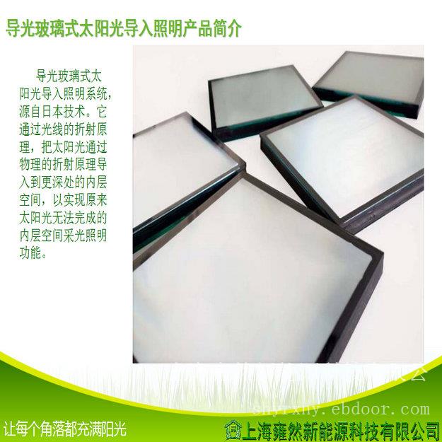 导光玻璃式太阳光导入照明产品