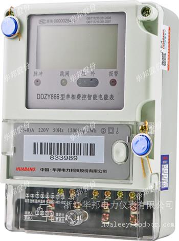华邦电表壁挂式多功能费控智能表 载波抄表充电桩用表