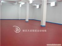 辽宁pvc塑胶地板生产厂家 