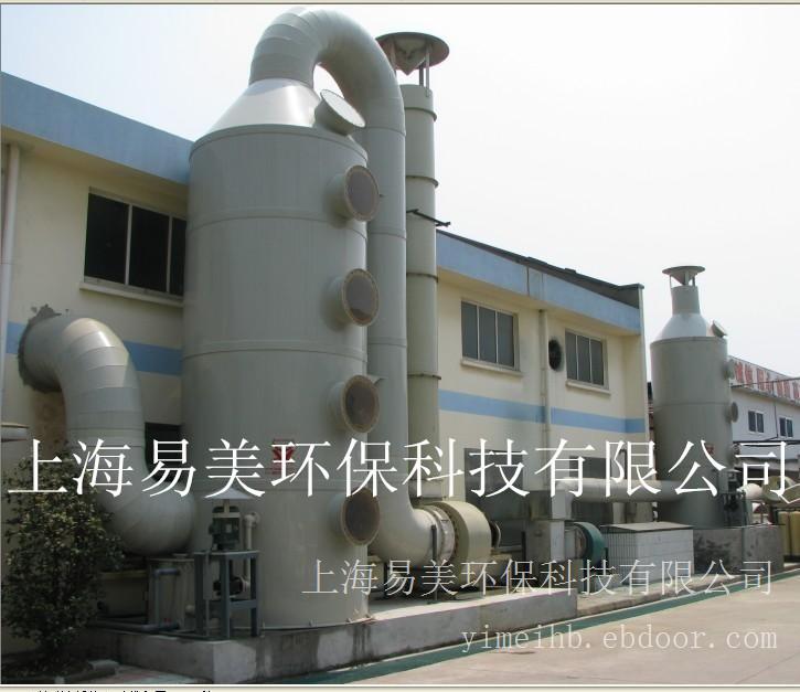上海花王化学品废气处理设备
