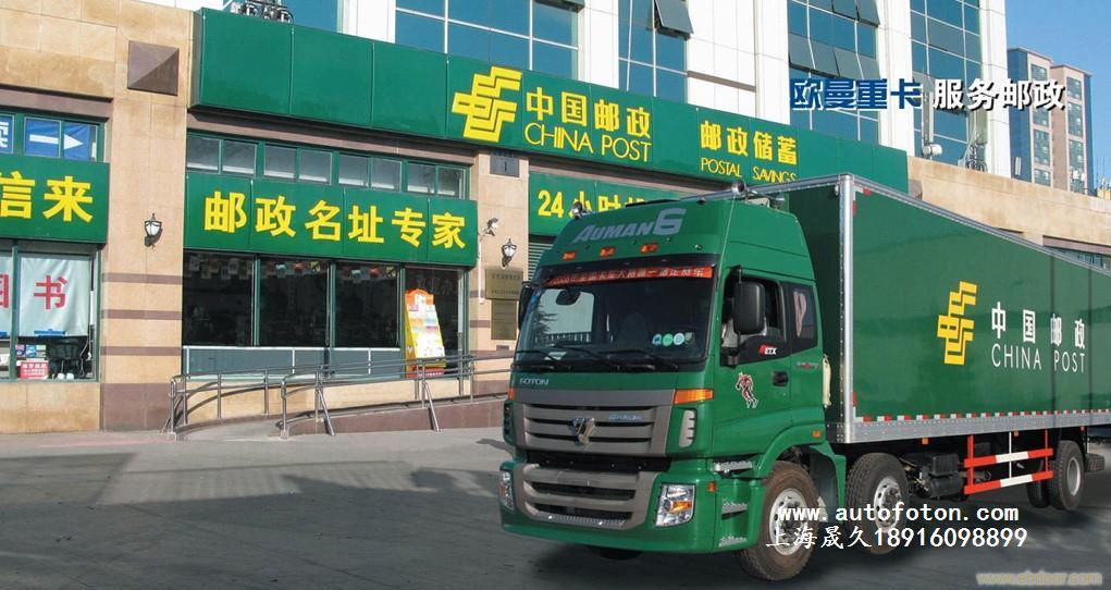 上海地区/总代理/福田欧曼7.5米邮政专用运输车/BJ5163XYZ-1/图片/价格/销售�