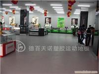 沈阳pvc塑胶地板生产厂家 