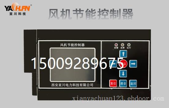 ECS-7000MF通排风机节能控制器-建筑设备管理-楼宇自控 IBMS楼宇综合楼宇平台 智慧楼宇管理系统