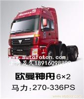 上海/福田欧曼ETX牵引车/6X2/前4后4/BJ4253SNFJB-S/图片/价格/销售/总代理 