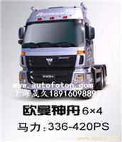 上海地区/福田欧曼ETX9系牵引车/物流专用半挂牵引车/BJ4253SMFJB-S4/图片/价格销售 