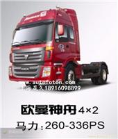 上海地区/总代理/福田欧曼ETX6系4x2半挂牵引车/BJ4183SLFJA-S/图片/价格/销售 