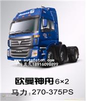 上海/福田欧曼牵引车/6x2/前4后4/BJ4253SNFJB-S4/图片/价格/销售总代理 