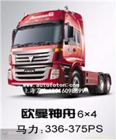 上海地区/总代理/福田欧曼ETX6系6x4半挂牵引车/BJ4253SMFJB-S7/图片/价格/销售 