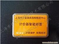 出租车记价器智能标签 