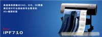 佳能绘图仪IPF710维修A0+ canon绘图仪IPF710维修A0+ 