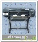 hp1050绘图仪维修 惠普hp1050绘图仪维修 上海HP1050绘图仪维修 上海惠普1050绘图 