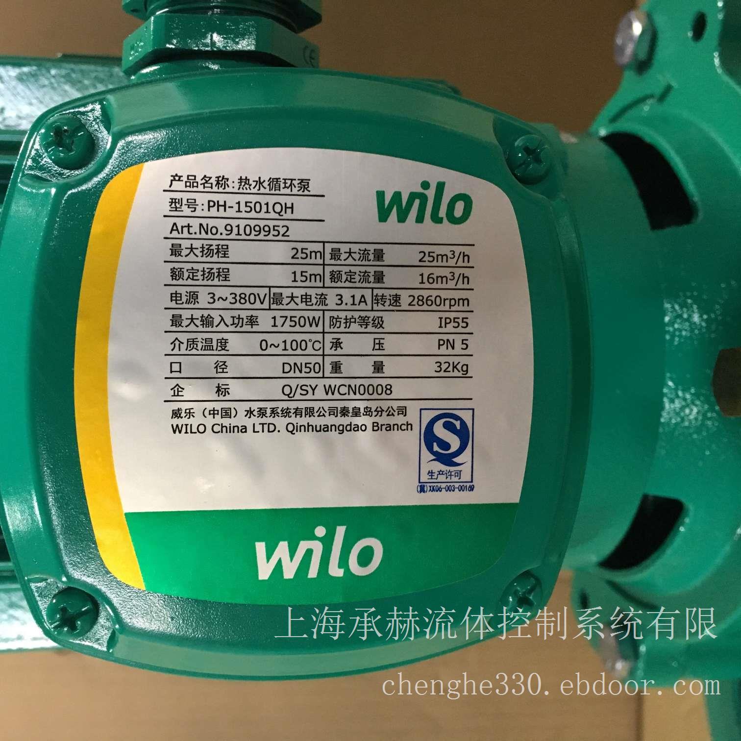 WILO/威乐热水循环泵太阳能循环管道泵PH-1500Q全替代PH-1501QH