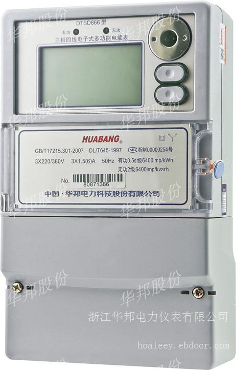 浙江温州电表厂家 全功能电表DTSD866多功能电度表0.5级
