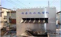 印染污水处理设备_印染污水处理设备厂家_上海印染污水处理设备