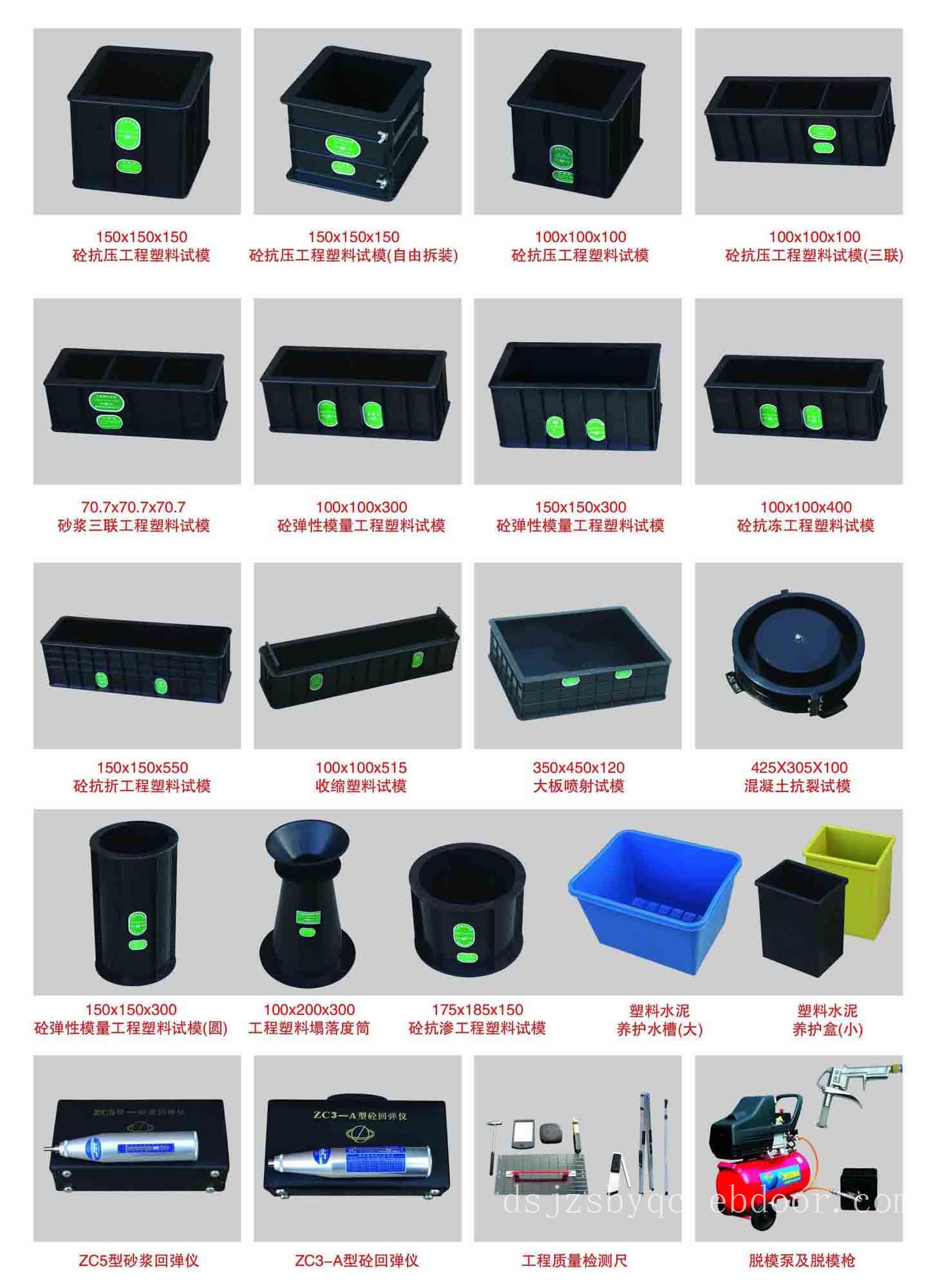 试模|混凝土试模|砼试模|抗压试模|砂浆试模|工程试模价格
