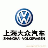 客户·上海大众汽车有限公司 
