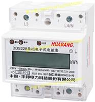 华邦厂家直销 DDS228型单相导轨式电能表（带RS-485通讯接口 4P） DDS228型单相导轨式电能表（带RS-485通讯