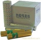 上海电传纸销售 
