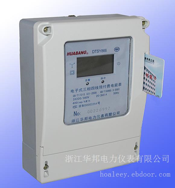 华邦厂家直销三相380v一表多卡电表