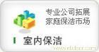 上海保洁行业【上海市保洁公司】【上海市清洁公司】 