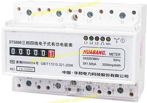 华邦导轨式安装电表DTS866 7P 1.5-6A互感式