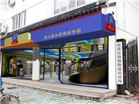 上海装饰公司  门店专业装潢 