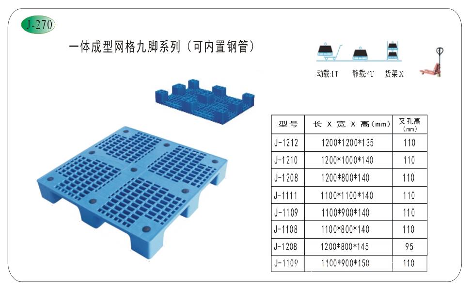 上海塑料托盘-塑料托盘报价-上海塑料托盘厂家