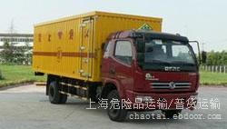 上海至广州危险品运输/上海至深圳危险品运输/上海到广州危险品运输