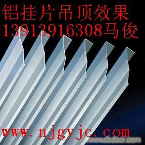 铝挂片 南京铝挂片 铝挂片吊顶 铝挂片价格 铝挂片规格