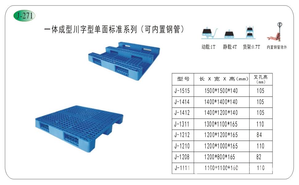 上海塑料托盘-上海塑料托盘公司-塑料托盘厂家