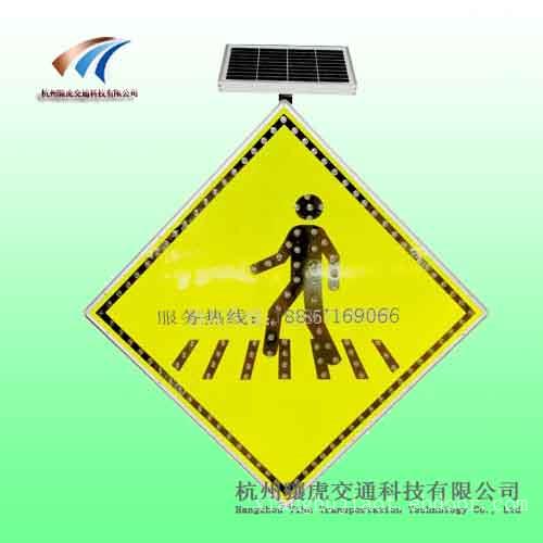 太阳能注意行人标志 太阳能标志牌。交通标志牌