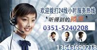 太原好丈夫燃气灶售后维修服务 F 