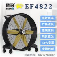 雷豹EF4822移动工业大风扇 生产厂家