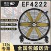 雷豹可移动大风扇EF4222D
