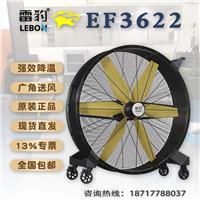 雷豹工业大风扇EF3622D大功率500W正品直发