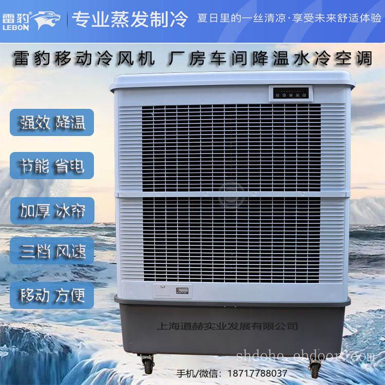 雷豹MFC18000大型单冷型水冷空调扇仓库厂房商用制冷风扇
