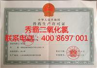 兆冠二氧化氯