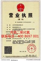 欧瑞二氧化氯