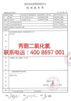 华星二氧化氯
