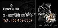 百达翡丽表合肥维修店