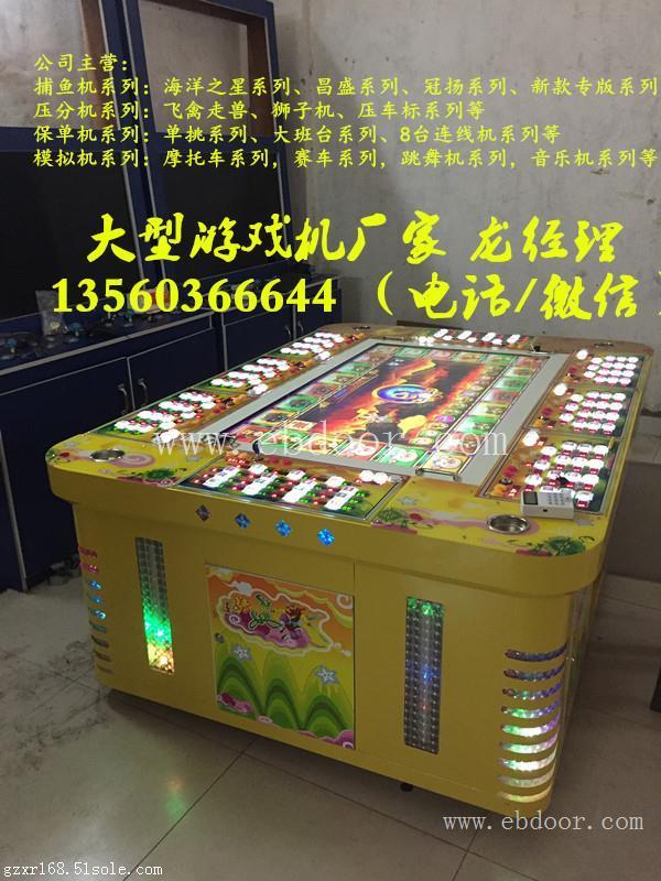 电玩城6人捕鱼机报价 