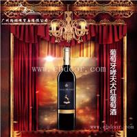 葡萄牙哮天犬红葡萄酒